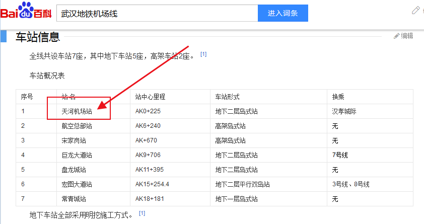 坐几号线地铁可以直接到武汉天河机场-第1张-交通-答答问