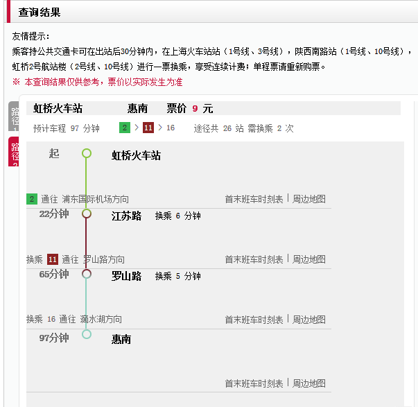 1.从虹桥火车站出口乘坐地铁二号线(坐7站)到地铁江苏路站转乘地铁十一号线(嘉定北-罗山路)(坐1-第1张-交通-答答问