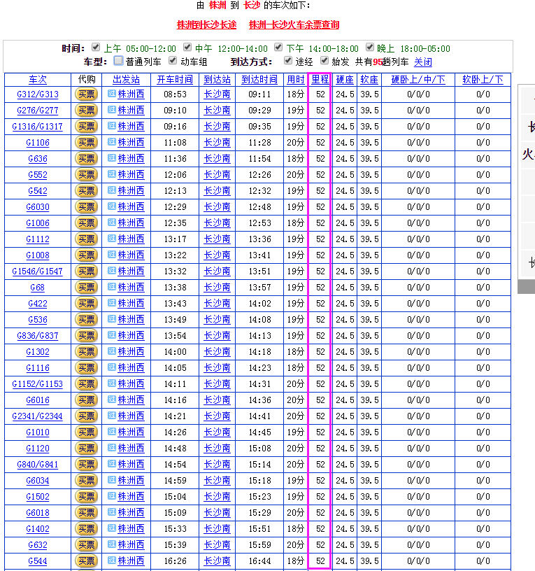 株洲到长沙高铁站多少公里-第1张-交通-答答问