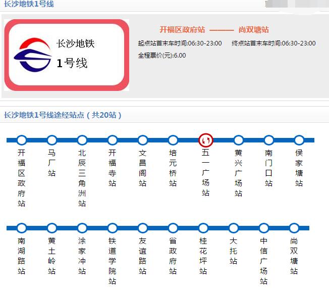 长沙地铁一号线早上几点运营-第1张-交通-答答问