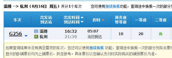 你好！我买了淄博到杭州的G256高铁票到泰安车次变成了G253次高铁请问这样有影响吗-第1张-交通-答答问
