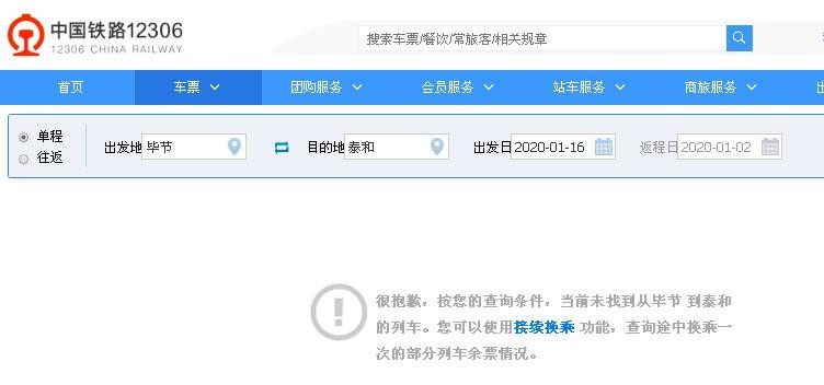 毕节至泰和县高铁怎么转乘-第1张-交通-答答问