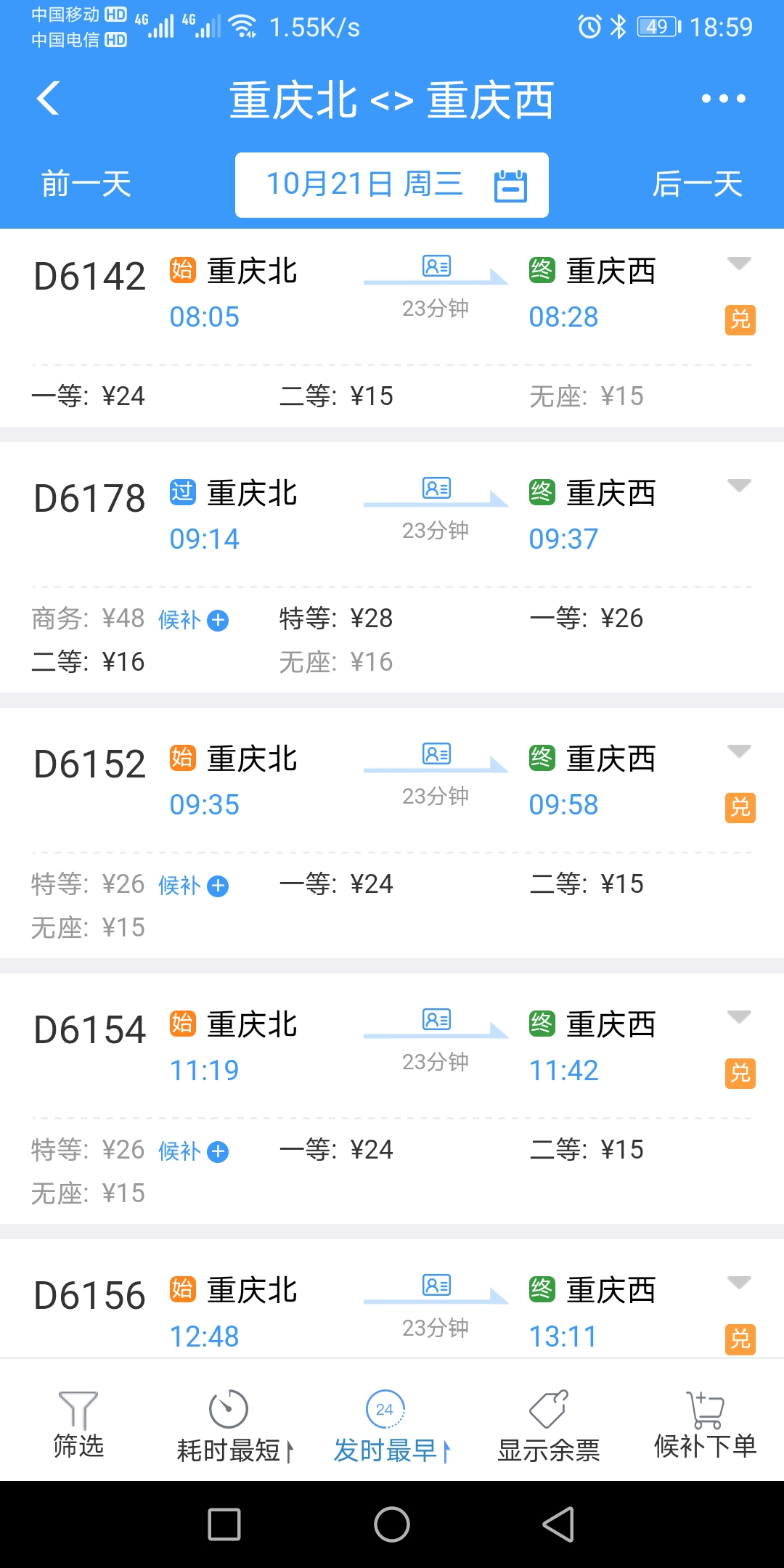 重庆北站到重庆西站有动车高铁吗多少费用-第1张-交通-答答问