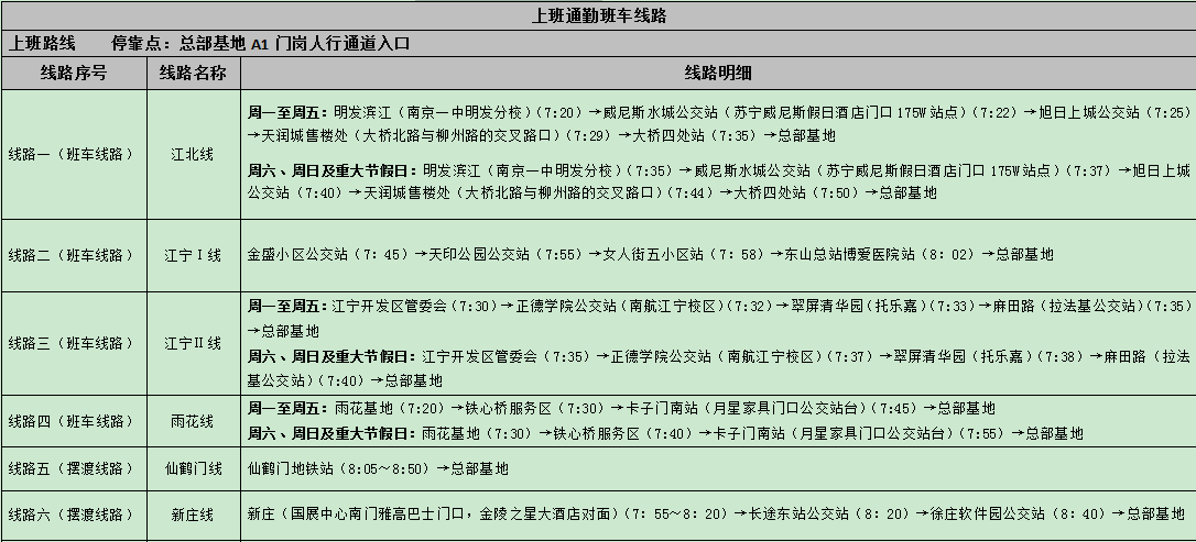 苏宁总部班车路线-第1张-交通-答答问