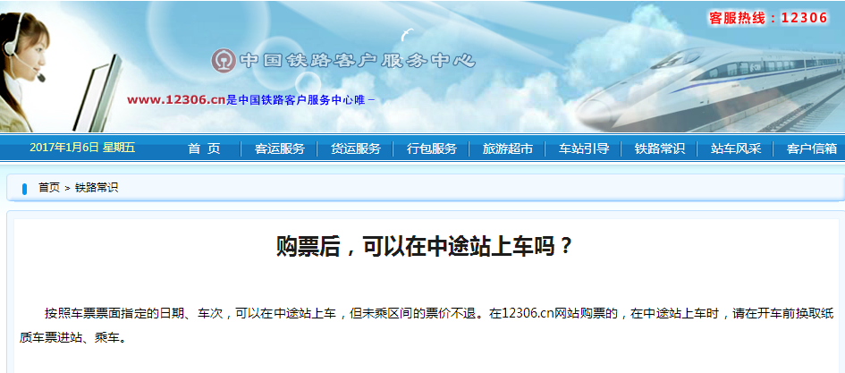 高铁异地票，能上车吗-第1张-交通-答答问