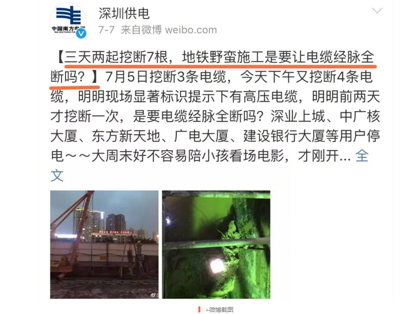 深圳供电局为何要声讨深圳地铁-第1张-交通-答答问