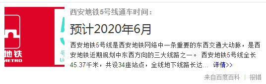 西安地铁5号线什么时候开通-第1张-交通-答答问