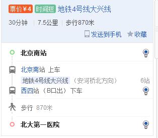 如果从北京南站去北大医院坐地铁怎么走-第1张-交通-答答问