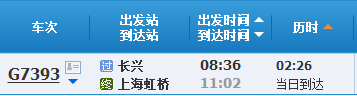 长兴县到上海虹桥动车几点钟有-第1张-交通-答答问