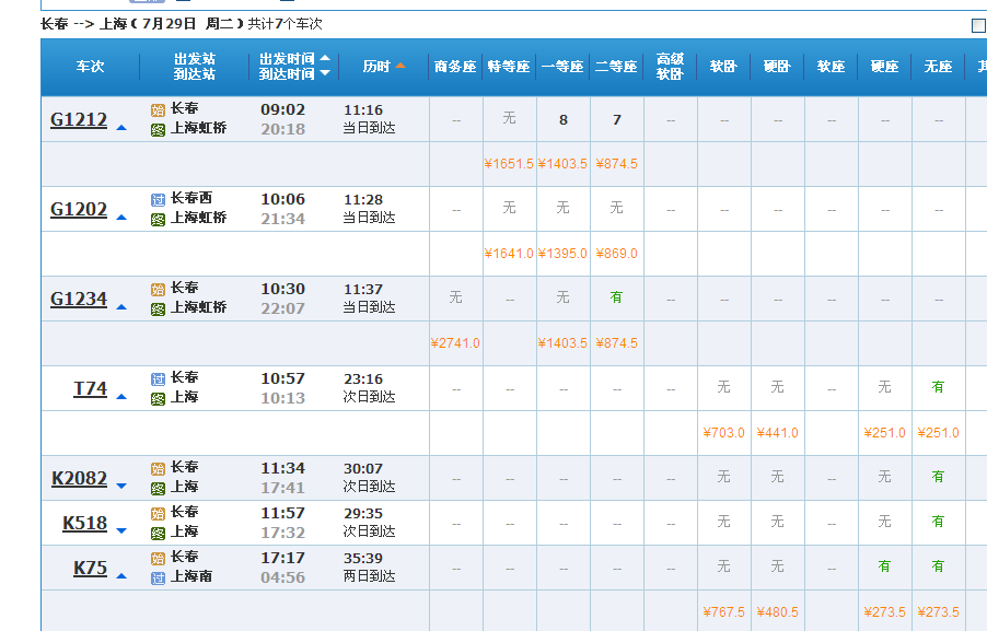 从长春坐高铁到南京需要几个小时-第1张-交通-答答问