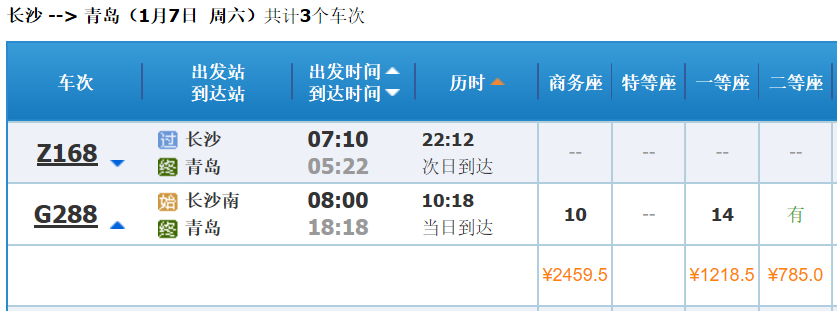 10月7日长沙至青岛高铁价格是多少-第1张-交通-答答问