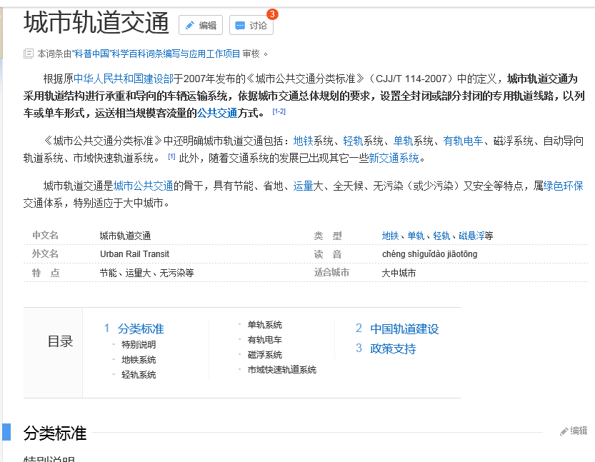 城市轨道交通的功能是什么-第1张-交通-答答问