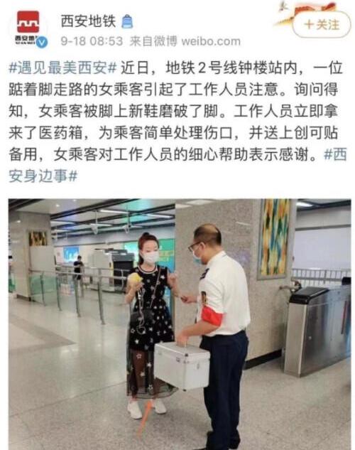 西安地铁乘客怒了：我只要一张创可贴，他却带着相机和领导出现，这是为何-第1张-交通-答答问