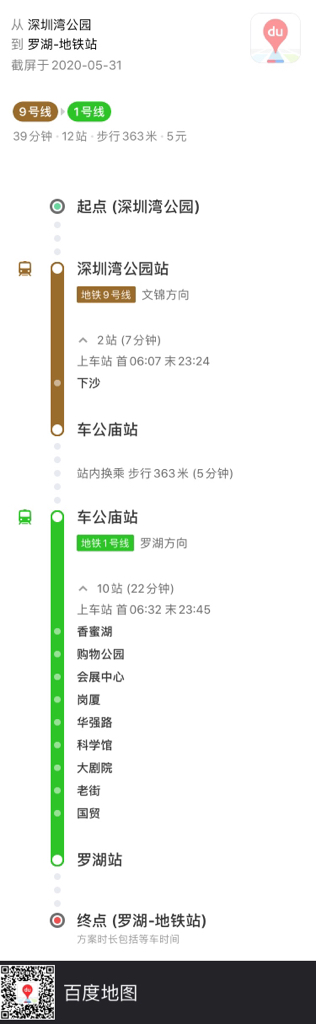 从深圳湾地铁口乖地铁到深圳罗湖地铁站怎么转车-第1张-交通-答答问