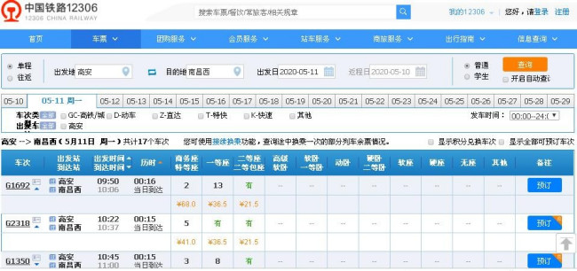 高安高铁到南昌西多少钱一张票-第1张-交通-答答问