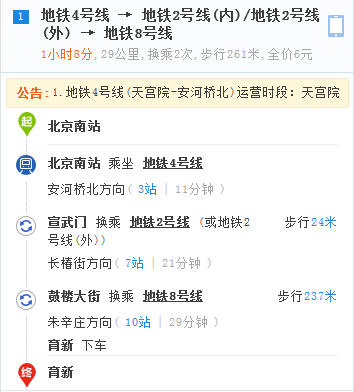 从北京南站到育新地铁，要多久，票价，首末车-第1张-交通-答答问