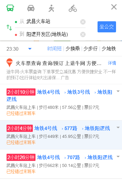 武昌火车站到阳逻开发区坐轻轨车未班车在武昌是几点钟求详细-第1张-交通-答答问