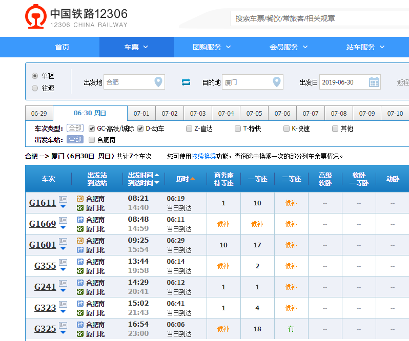 合肥至夏门高铁沿途停靠站-第1张-交通-答答问