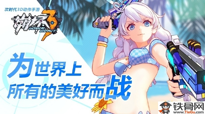 《崩坏3》泳装兑换券礼包怎么获得休伯利安活动内容详解-第1张-交通-答答问
