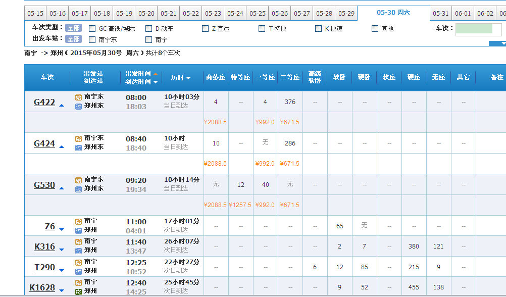 北海至郑州的火车票价多少-第1张-交通-答答问