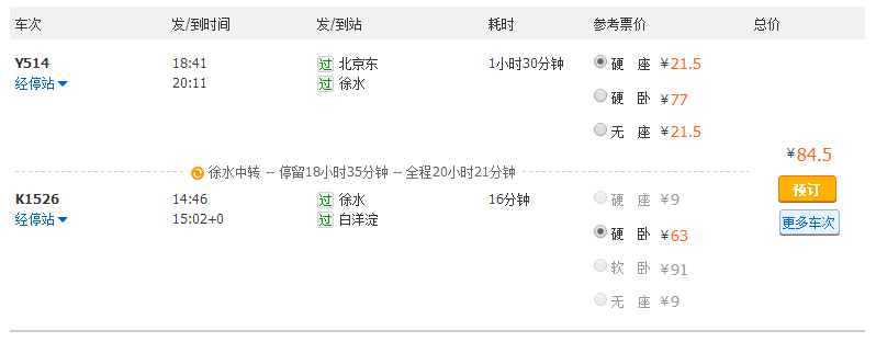 北京到白洋淀动车时刻表-第1张-交通-答答问