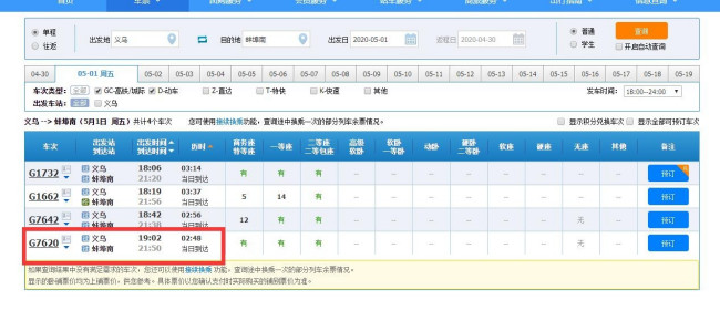 义乌到蚌埠南站高铁5月1号几点钟晚上有晚上八点钟有没有-第1张-交通-答答问