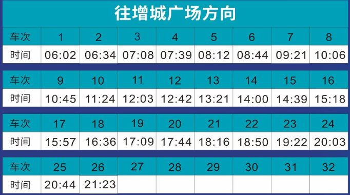 21号线快车时刻表-第1张-交通-答答问