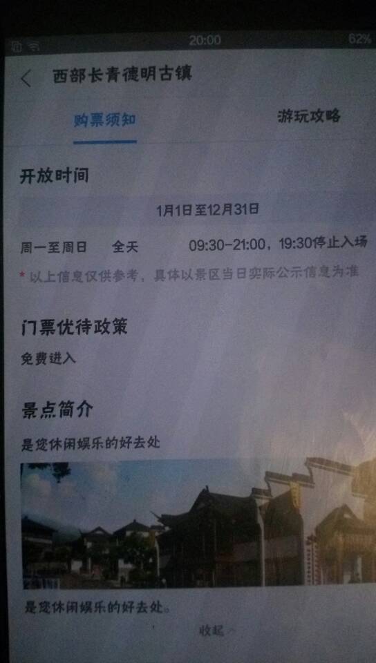 德明古镇营业时间？-第3张-旅游-答答问