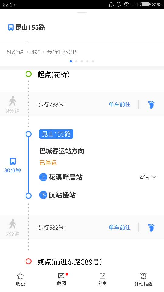 上海轨道交通11号线花桥站下车，怎么乘公交到昆山市前进东路389号-第1张-交通-答答问