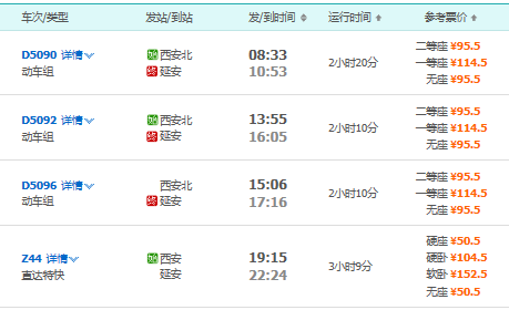 西安到延安有动车或高铁吗-第1张-交通-答答问