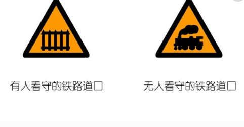 道路图片中`有人看守的铁路和为人看守的图怎么分辨-第1张-交通-答答问