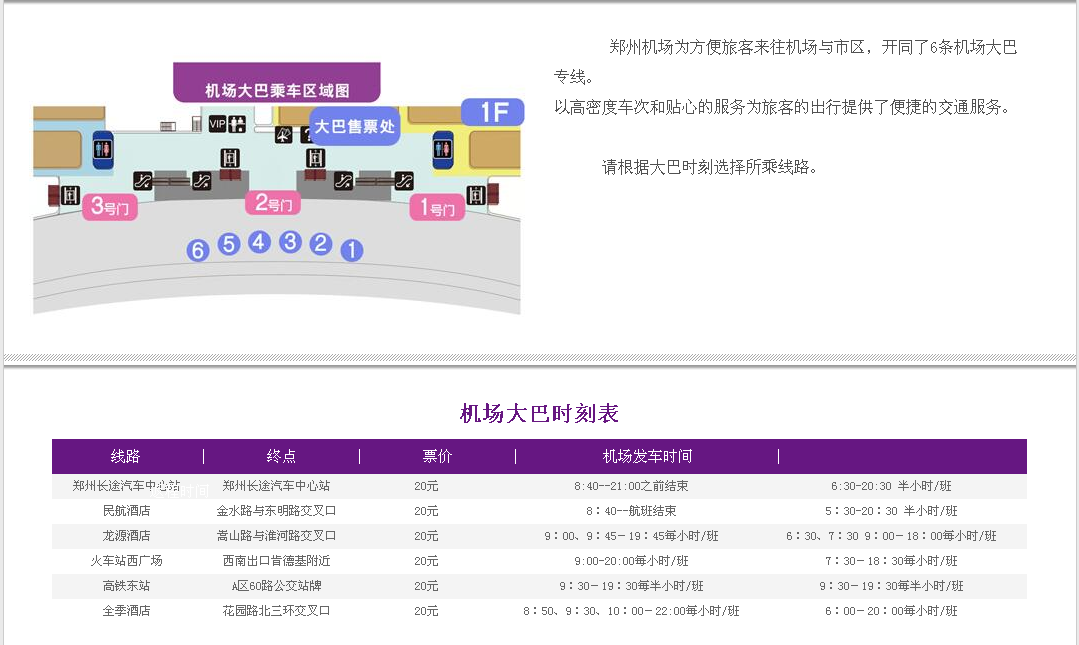 郑州地铁到飞机场吗怎么去-第1张-交通-答答问