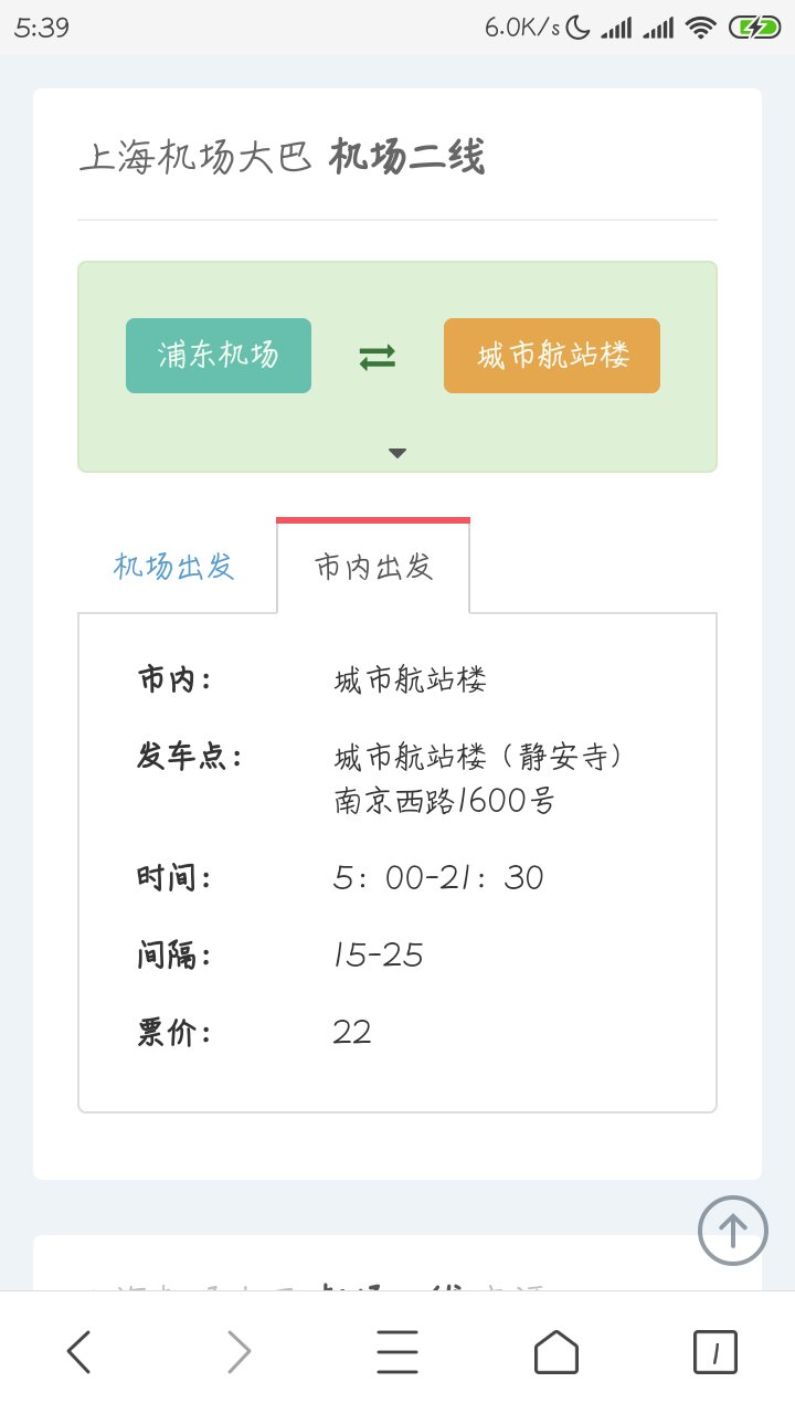 浦东机场出发二号线首班车几点-第1张-交通-答答问