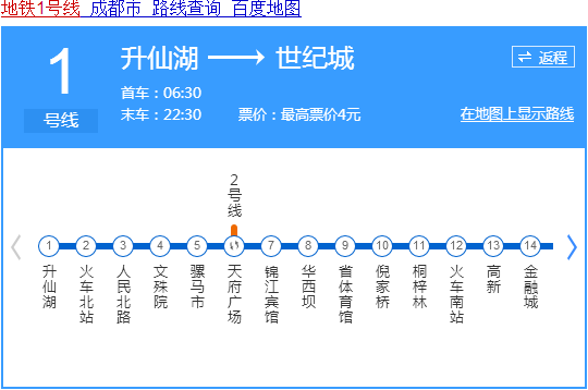 成都火车东站至华西坝地铁最早几点开车-第1张-交通-答答问