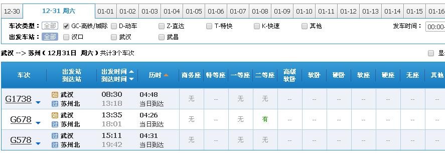 武汉至苏州的高铁有几个班次-第1张-交通-答答问