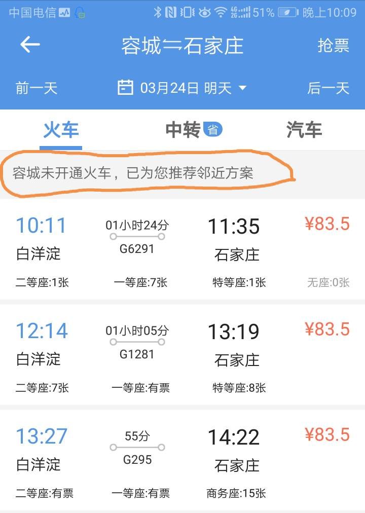 明天保定容城到石家庄的高铁早上几点有-第1张-交通-答答问