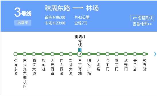 南京地铁3号线时间表-第1张-交通-答答问