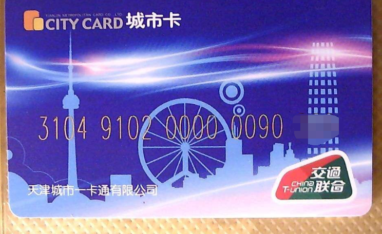 天津的城市一卡通可以在北京做地铁，公交吗-第1张-交通-答答问