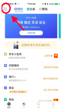 怎么使用京东闪付乘坐公交车-第1张-交通-答答问