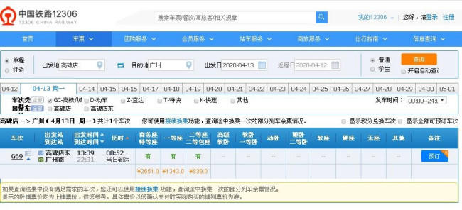 高碑店市高铁有没有到广东广州市的-第1张-交通-答答问