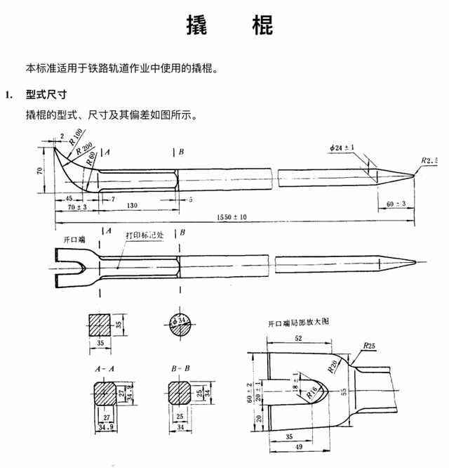撬杠执行标准-第1张-交通-答答问