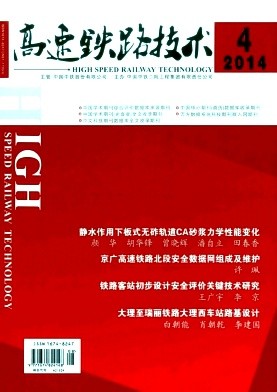 高速铁路技术杂志是不是核心期刊-第1张-交通-答答问