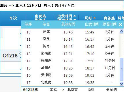 烟台到北京高铁经过沧州-第1张-交通-答答问