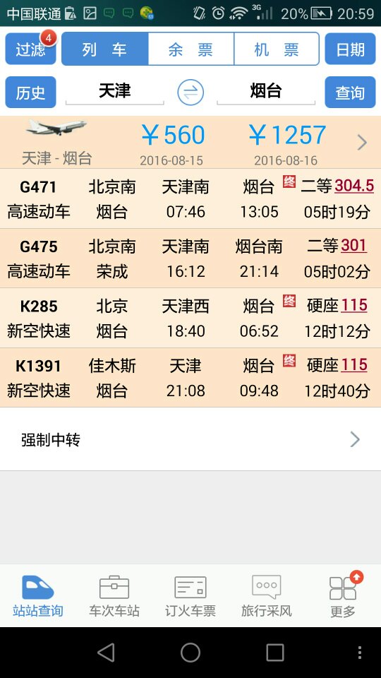 想从天津去烟台的福山区，不知道高铁从哪站下方便或者坐飞机！！-第1张-交通-答答问