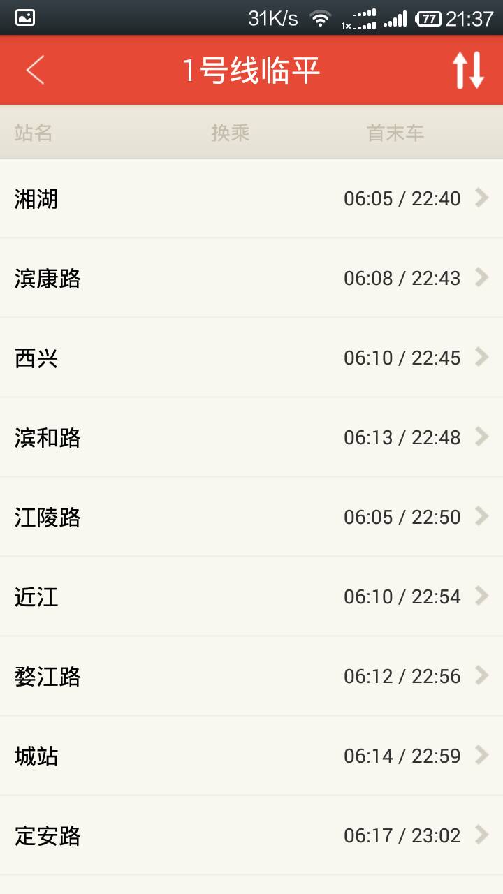 杭州地铁运营时间。一号线的。-第1张-交通-答答问
