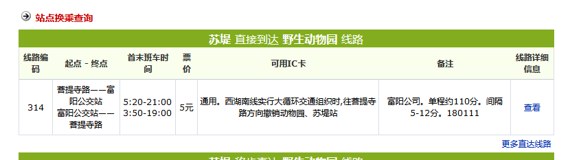 明天去杭州西湖座火车去！到东站，西湖怎么走，还野生动物园-第1张-交通-答答问