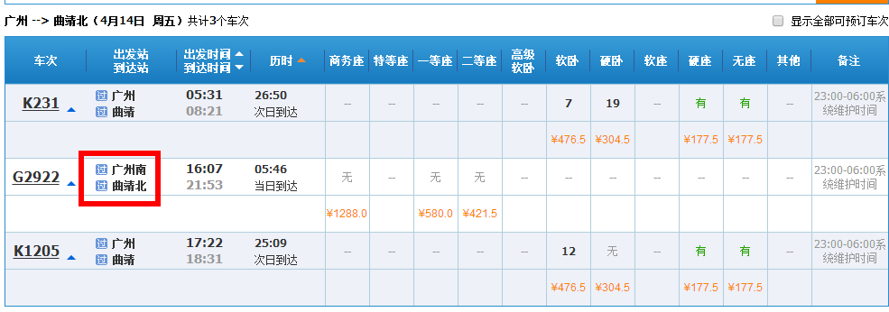 广州到曲靖北站的高铁有几点的-第1张-交通-答答问
