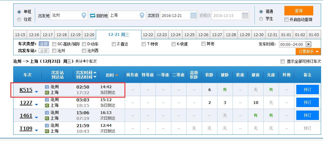 早上从沧州到上海最早的高铁几点-第1张-交通-答答问