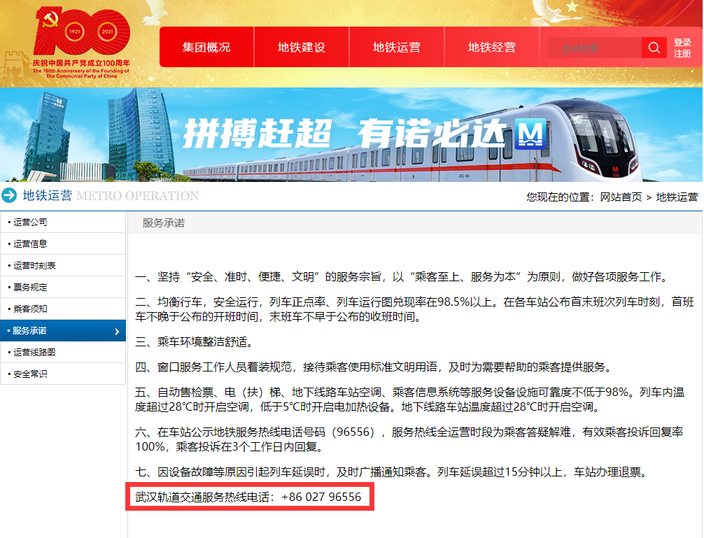 武汉地铁服务电话-第1张-交通-答答问