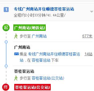 广州南站到顺德容桂的地铁线路，最简单的-第1张-交通-答答问